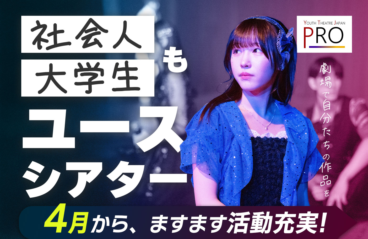 YTJ選抜ジャケット　150　Youth　Theater　Japan YTJ-ユースシアタージャパン-Youth - YTJ-ユースシアター